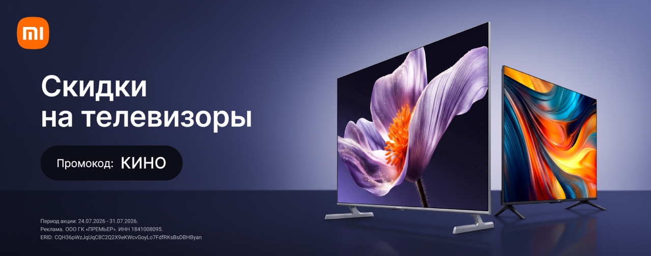 Скидки на телевизоры