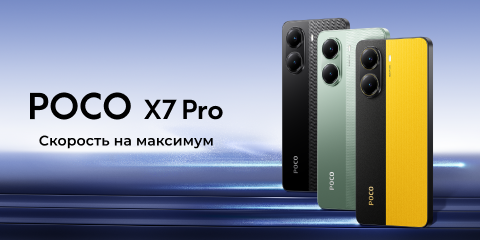 Старт продаж Poco X7 Pro